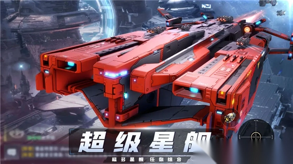 机甲护卫队手游图3