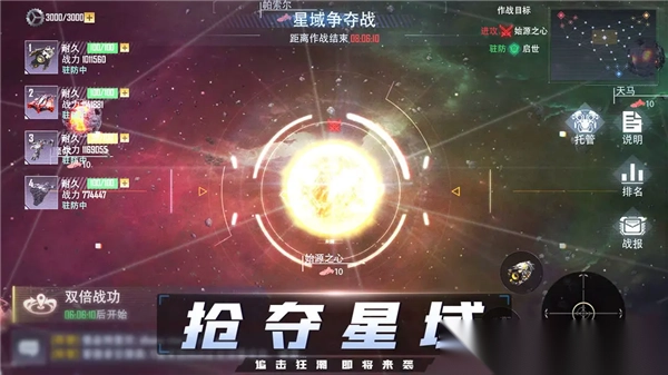 机甲护卫队手游图5