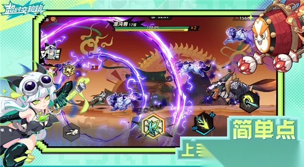 超时空跑跑双人联机版