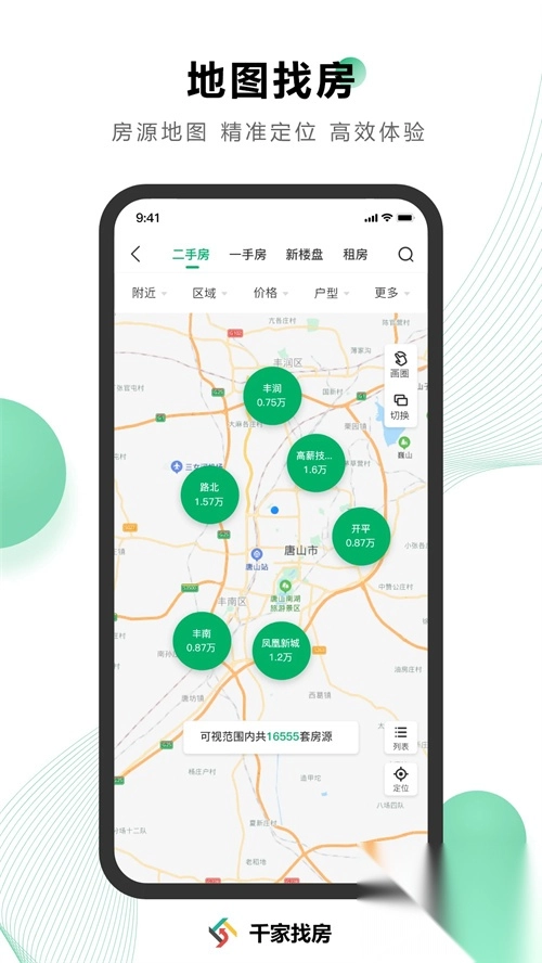 千家找房app图4