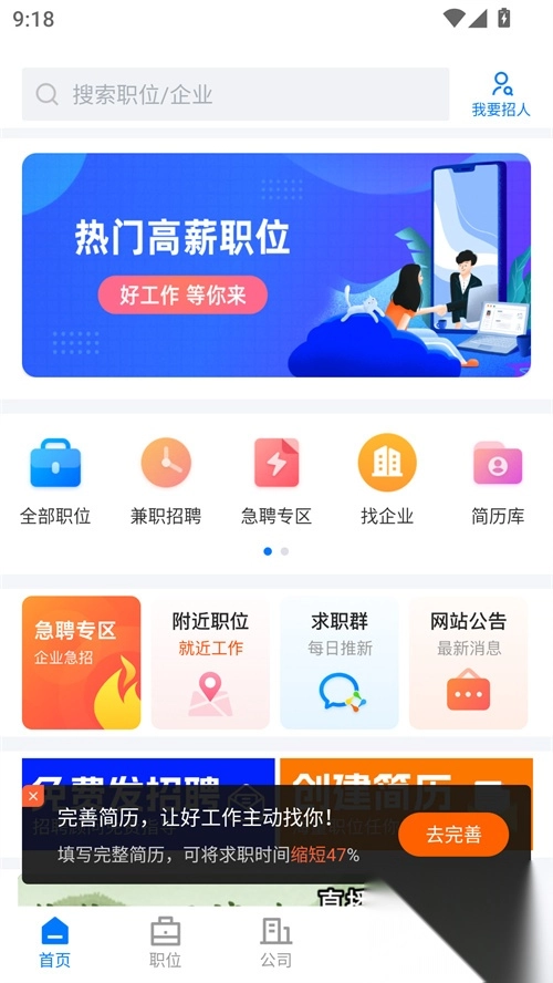 揭阳直聘app图4