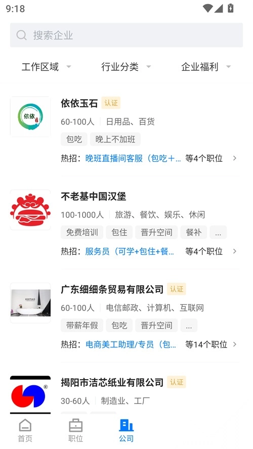 揭阳直聘app图2