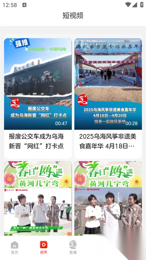 乌海融媒app-图3