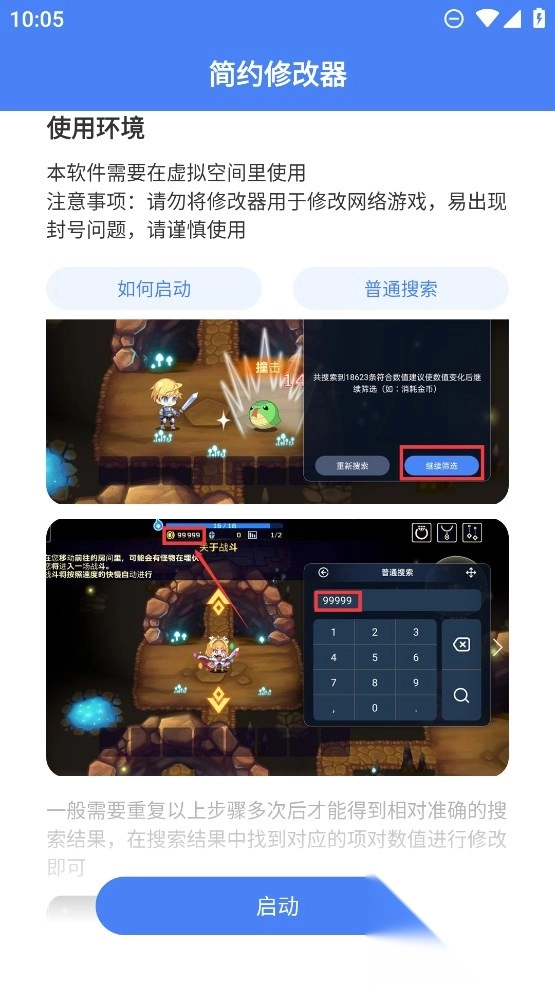 简约修改器官方版