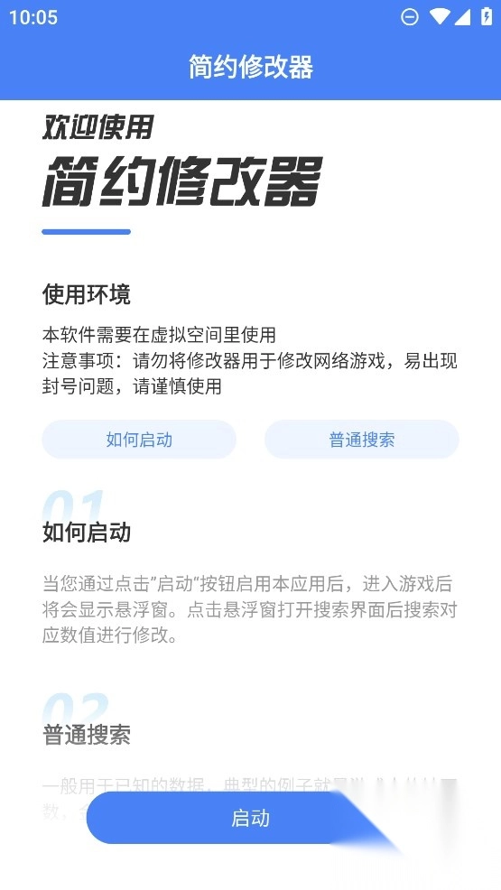 简约修改器官方版