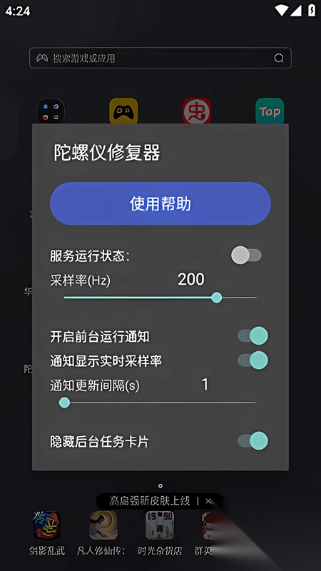 陀螺仪修复器最新版2