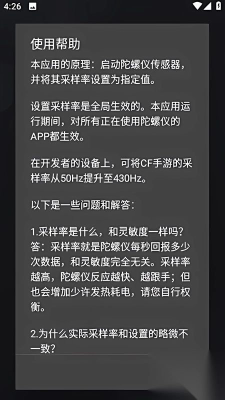 陀螺仪修复器最新版3