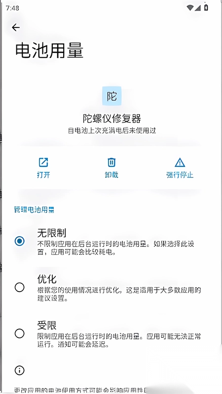 陀螺仪修复器最新版4