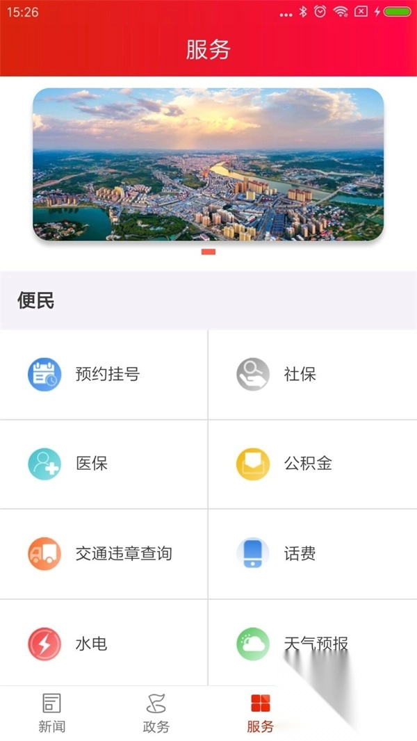 掌上永定app图4