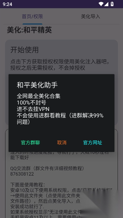 和平美化助手免费版