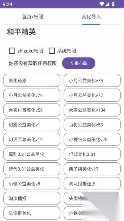 和平美化助手免费版