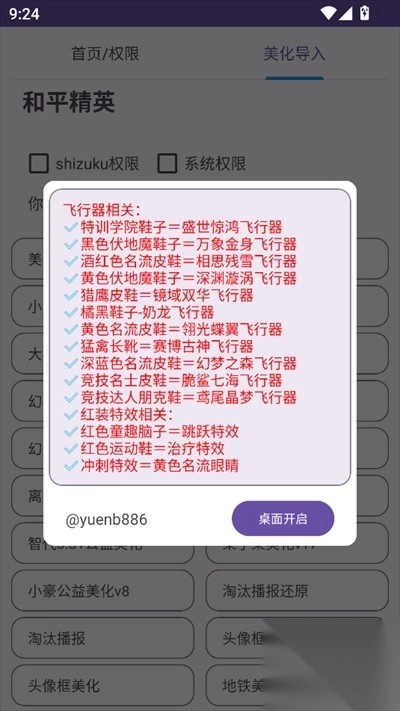 和平美化助手免费版