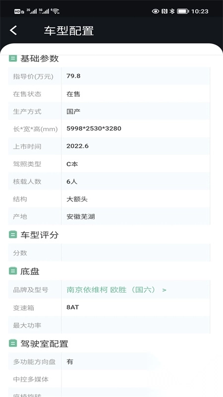 房车网app官方正版(2)