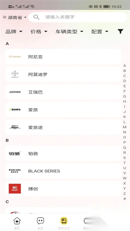 房车网app官方正版(4)