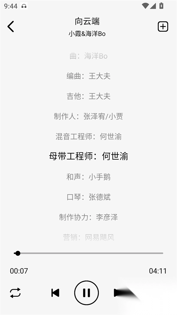 海心音乐app图5