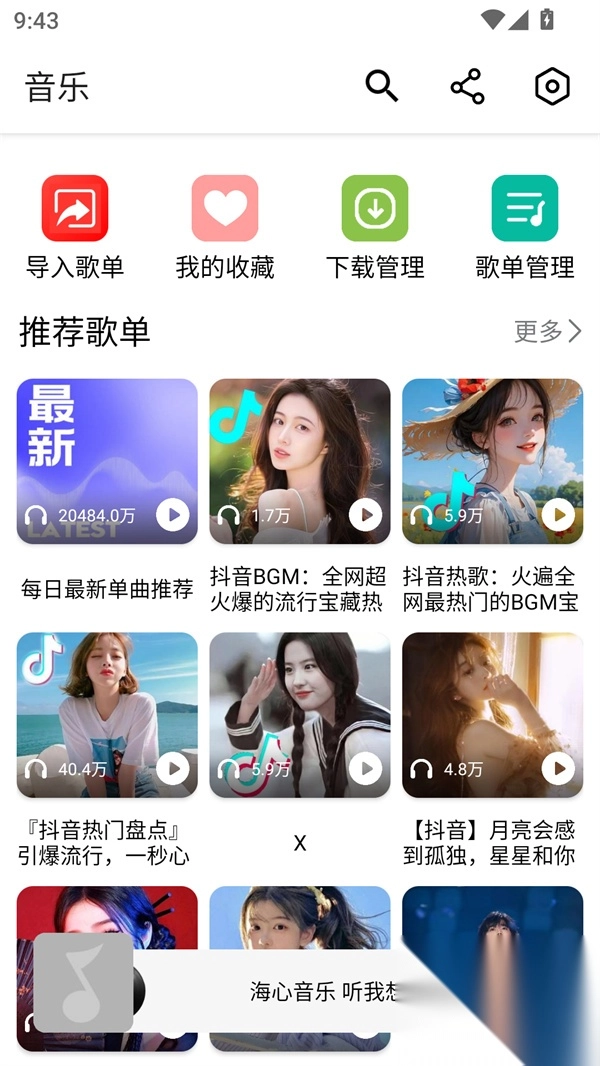 海心音乐app图4