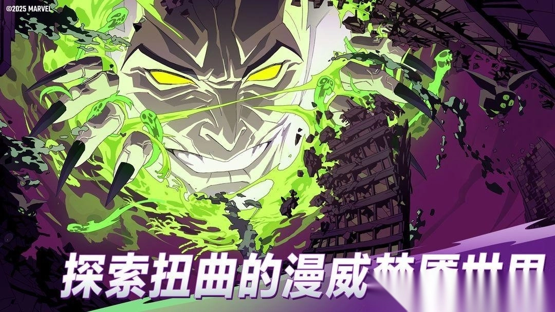 漫威秘法狂潮官方版图4