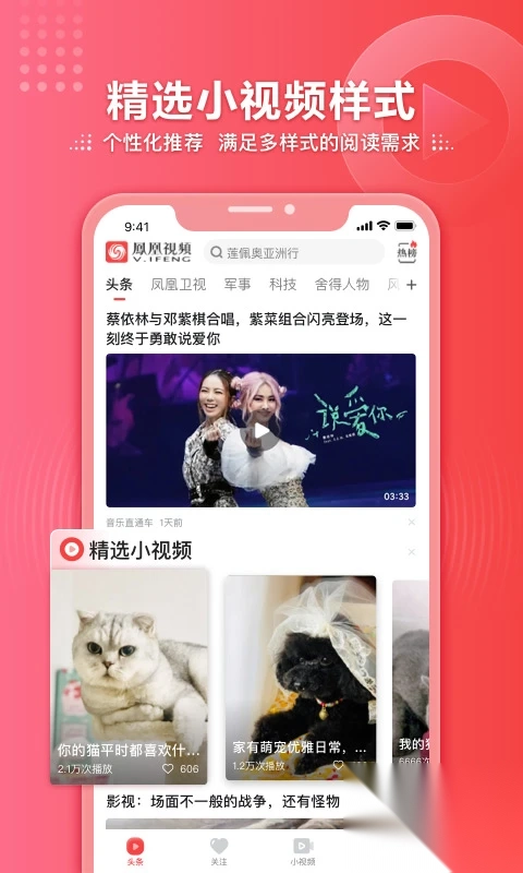 凤凰视频官方版(1)