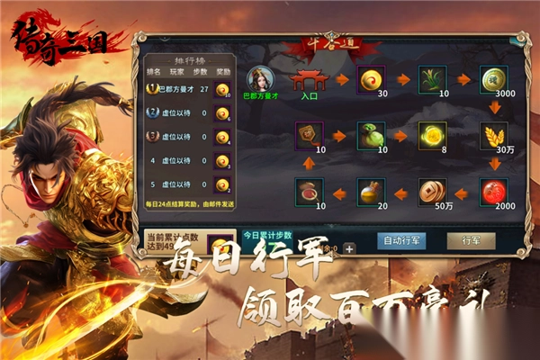 传奇三国手游最新版图4