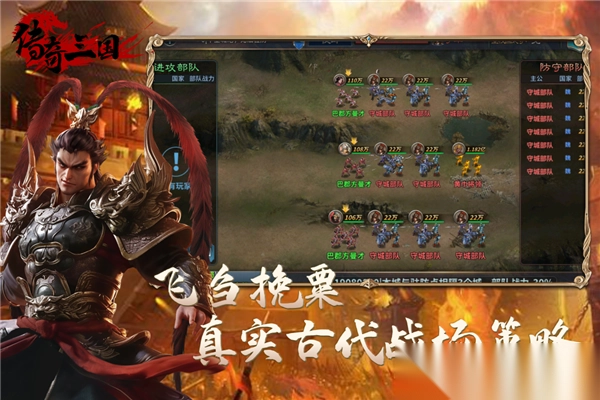 传奇三国手游最新版图3