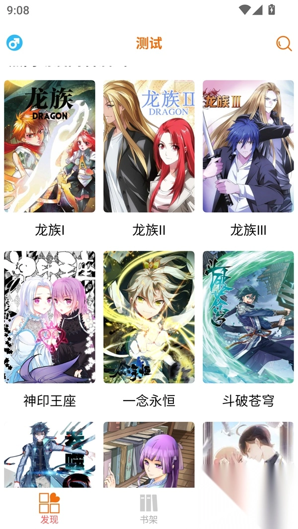 新好漫6漫画app图4