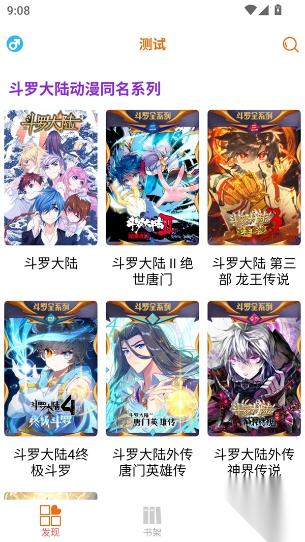 新好漫6漫画app图3