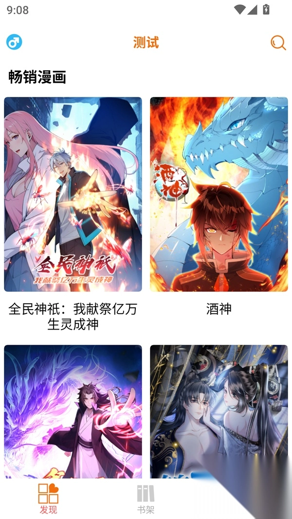 新好漫6漫画app图2