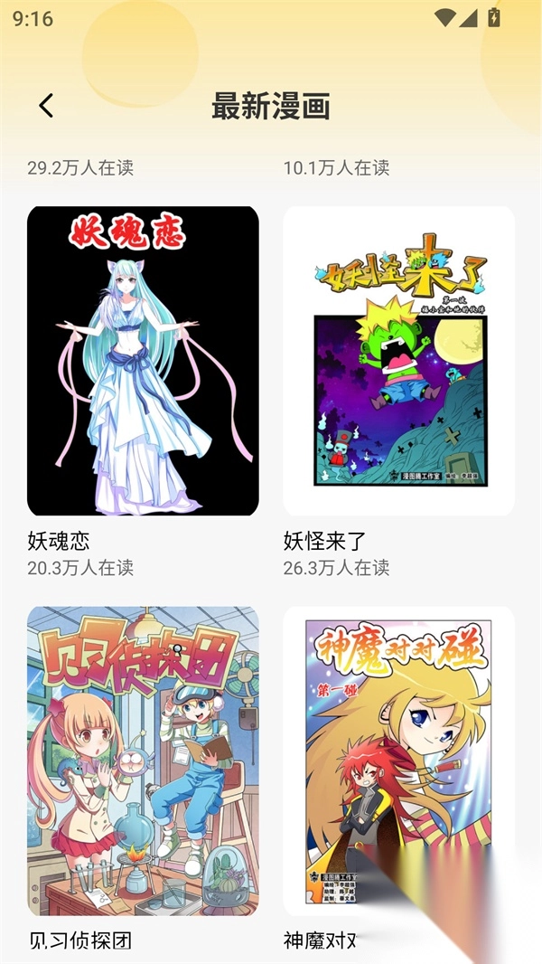 全网漫画漫影大全2025(4)