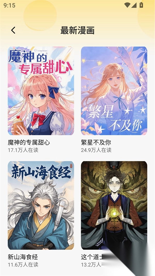 全网漫画漫影大全2025(5)