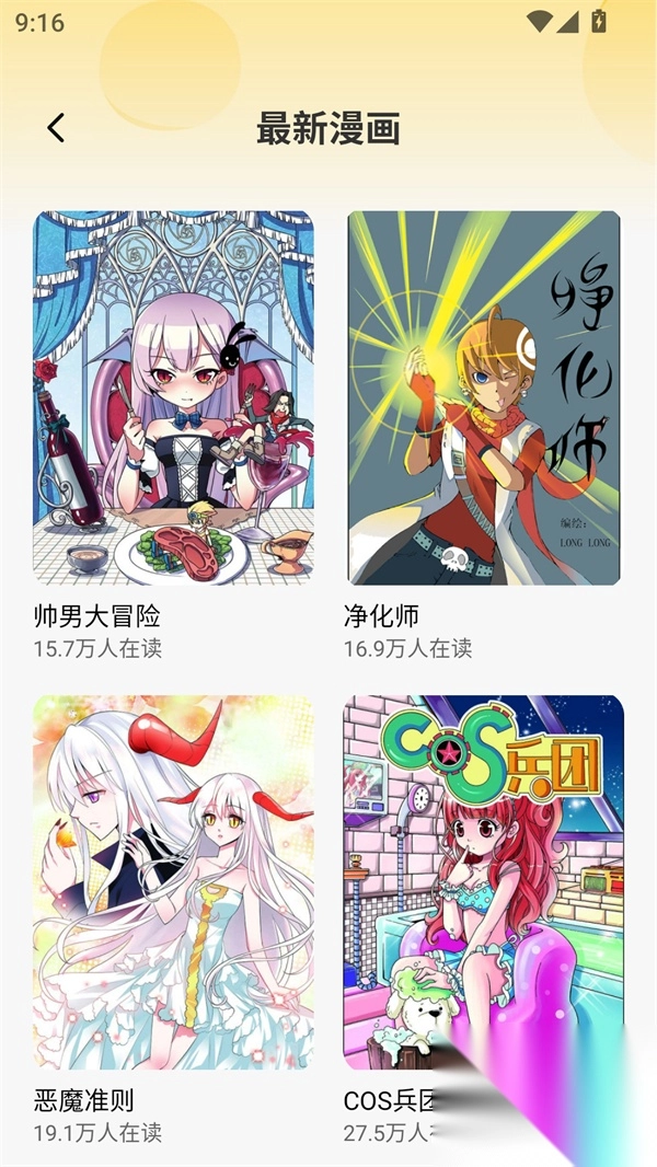 全网漫画漫影大全2025(2)