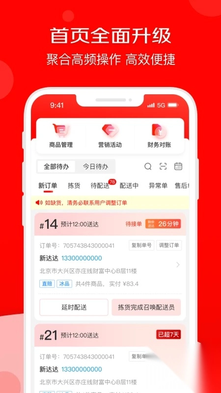 京东秒送商家版app(4)