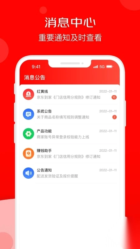 京东秒送商家版app(2)