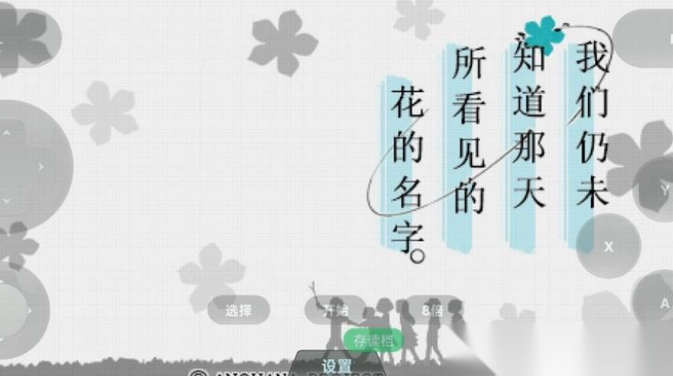 未闻花名游戏手机版图2