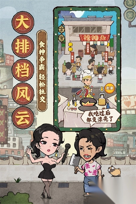 差不多高手官方正版图1