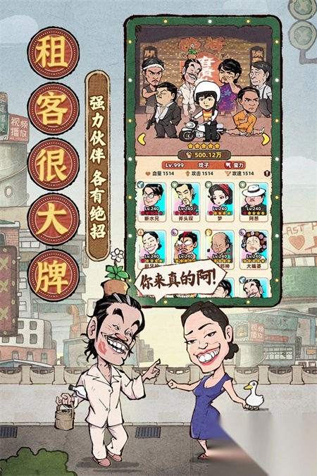 差不多高手官方正版图3