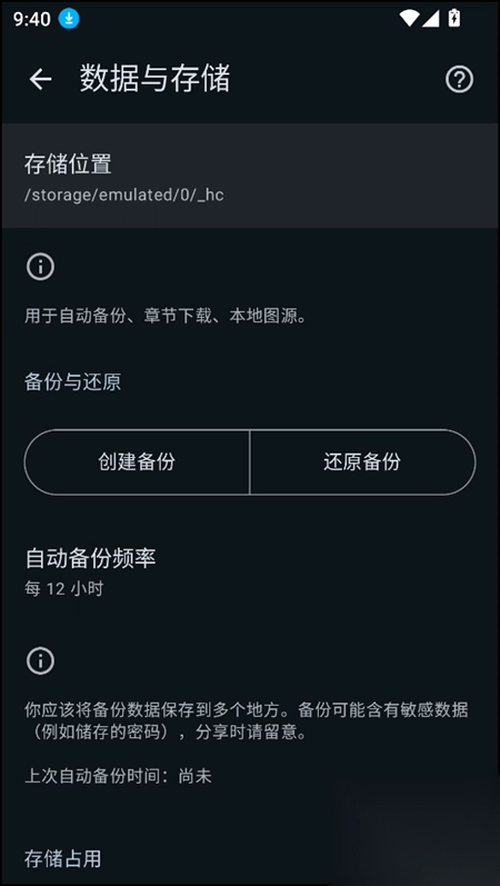 Mihon官方最新版图3