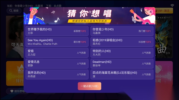 爱唱KTV电视版(4)