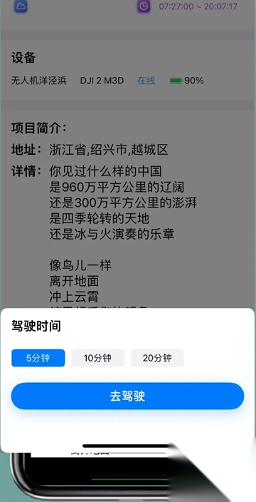 宝堆无人机app图1