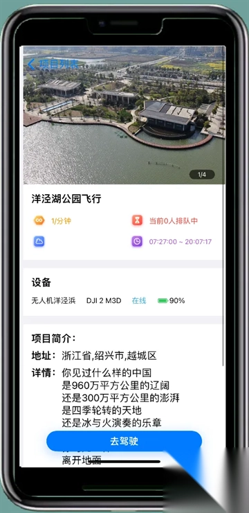 宝堆无人机app图4