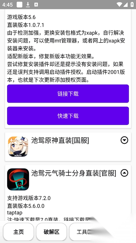 池鸳启动插件最新版(2)