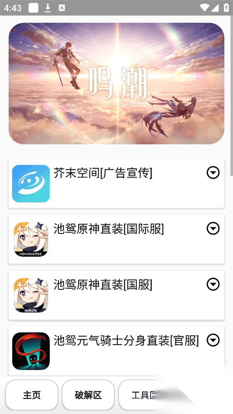 池鸳启动插件最新版(3)