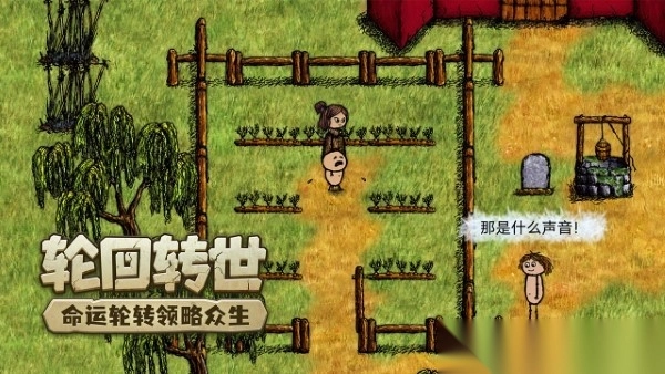 希望之村你是希望游戏截图1