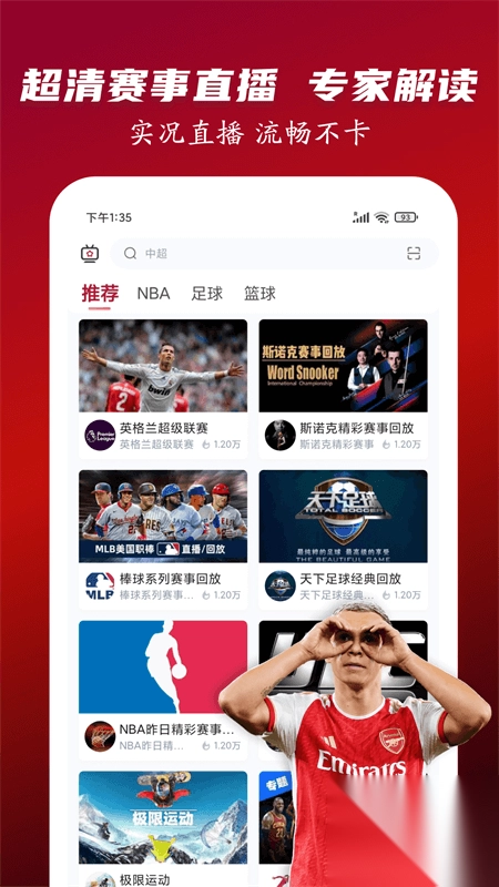 人人看球免费图1