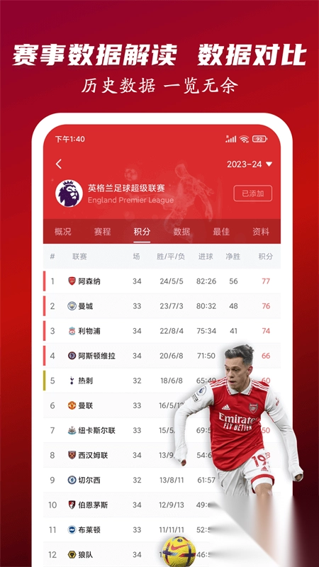 人人看球免费图4