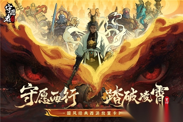 守愿者官方正版图4