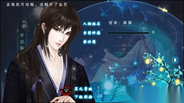 黑化徒弟养成攻略完整版图4