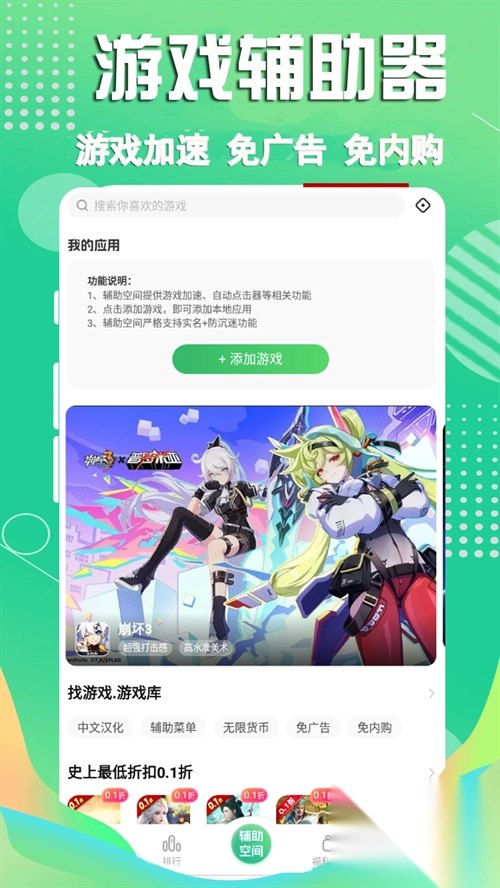 3733游戏盒最新版(3)