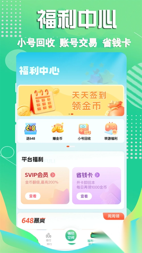 3733游戏盒最新版(4)