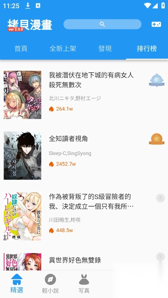 拷贝漫画正版图4