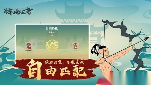 标枪王者最新版